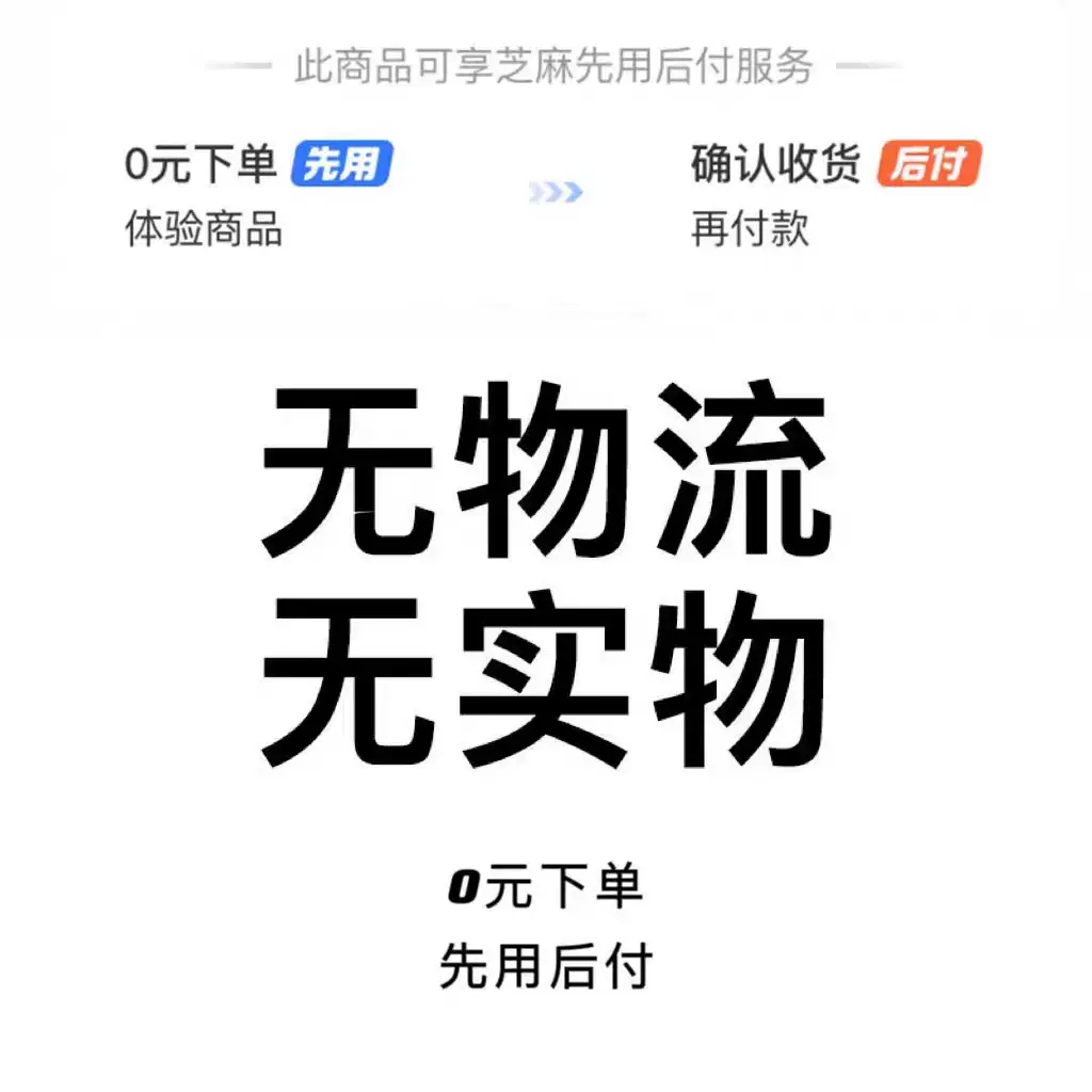 先用后付0元下单一分钱壁纸1张支持芝麻先享商品专场区锦囊任务-Taobao