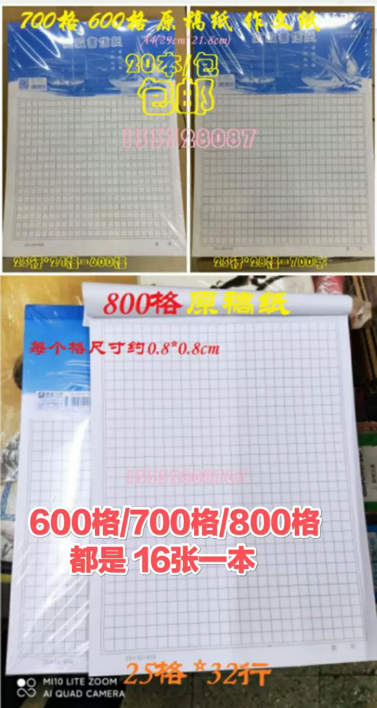 騰盛a4原稿紙400格600格文稿紙書信紙方格本