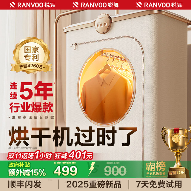 Rui 2025 new dryer household clothes small dryer portable travel dormitory baby coaxing device