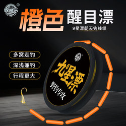Entertainment and fishing orange nine-star floating line set wild fishing crucian carp line set free of charge traditional fishing equipment for crucian carp