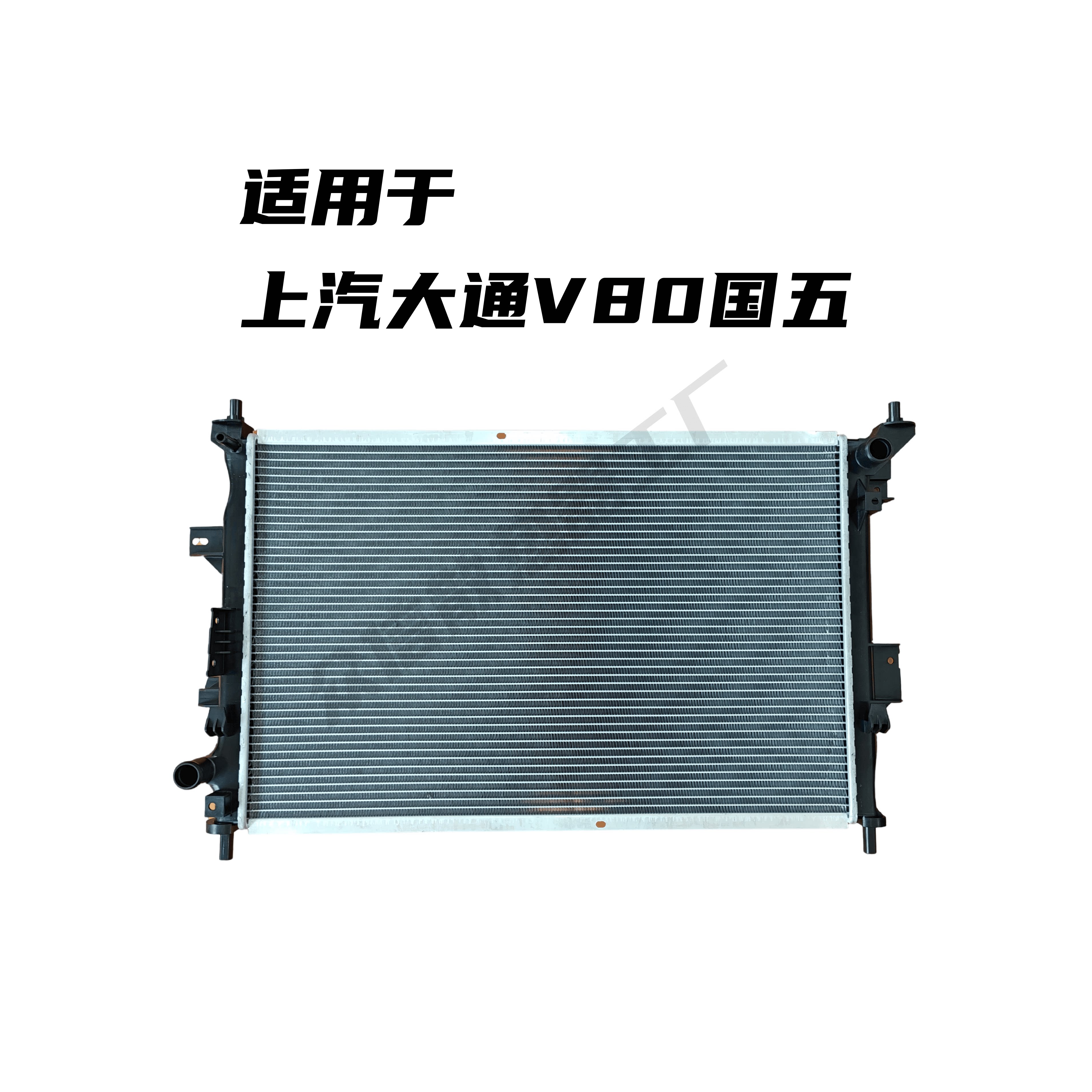 Saic Maxus V80 Radiator - G10, G50 & T60 Compatible