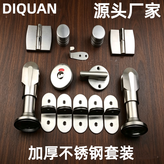 
Bathroom partition hardware accessories set stainless steel public toilet support foot hinge lock door lock indicator lock