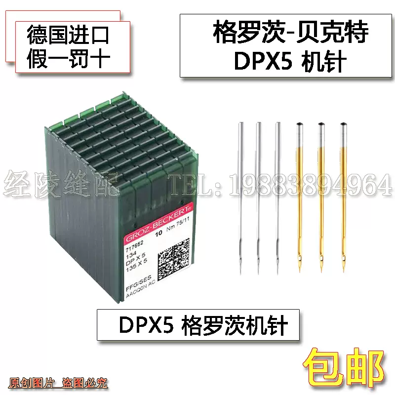 正宗日本进口风琴机针DCX1拷边机针码边机锁边机包缝机拷边车缝纫 