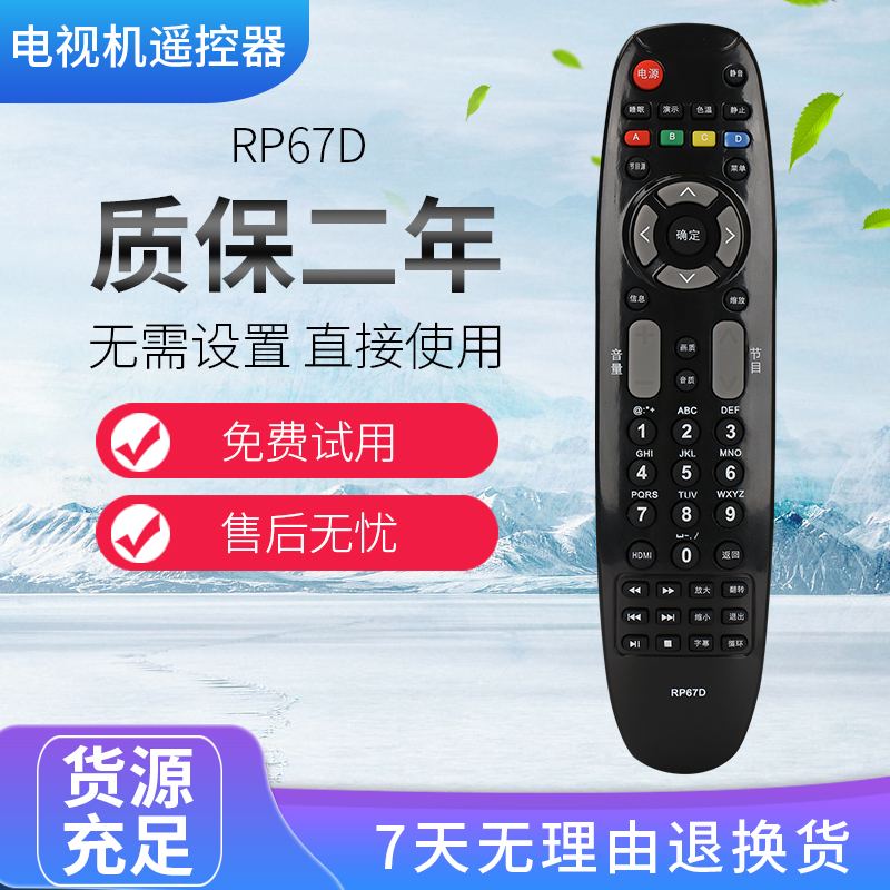 CHANGHONG LCD TV  RP67D    RL67DA  -