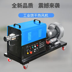 Industrial High-Pressure Hot Air Fan, High-Power Electric Heating Fan Product, Water Removal and Drying, Hot Air Blade, Duct Blowing and Drying Water Removal