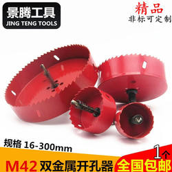 M42 Bimetal Hole Saw Woodworking Plastic Hole Expander Drill Bit Gypsum Board Downlight Hole Saw Speaker Hole Expander