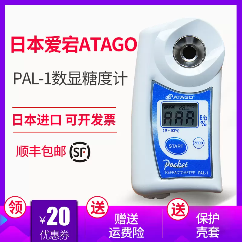 日本爱拓ATAGO糖度计PAL-1数显测糖仪水果甜度检测试仪糖分浓度计- Taobao