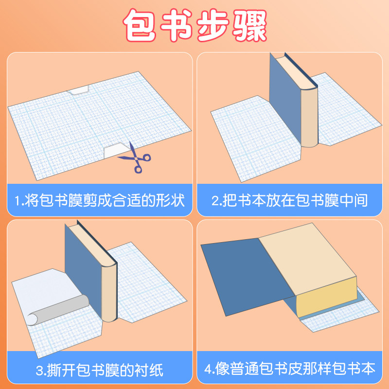 책 표지 프리 커팅 A4 자체 접착 투명 젖빛 책 필름 방수 16K 책 필름 초등학교 책 표지 두꺼워기 세트-