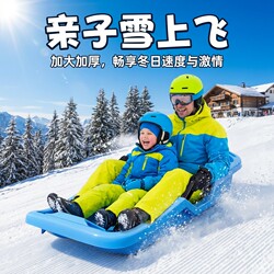 Snowboards, Children's Outdoor Equipment, Sandboards, Snow Play Tools, Adult Sleds, Sleds, Grass Skis, Thickened and Wear-Resistant