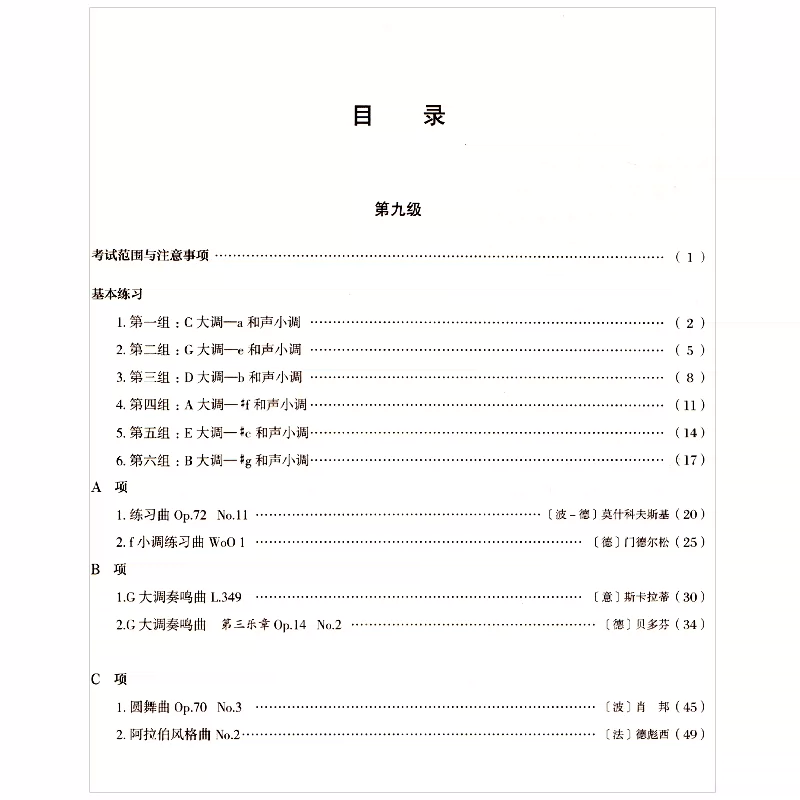 2版教材教程中国音乐家协会钢琴考级曲集书中国音协钢琴考级书乐理书