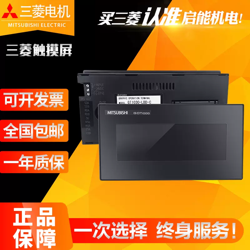 新品 送料無料 MITSUBISHI 三菱電機 GT1030-LBD-C タイプ パネル