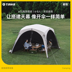 Tawa Quick-Opening Dome Canopy Automatic Tent Outdoor No-Setup Camping Black Coating Sunshade Sun Protection Rainproof Equipment