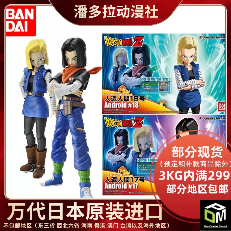 18号　8体　初版 万代七龙珠Z Figure-rise 人造人十七号17号十八号18号现货