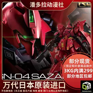 模型製作用品 MSN-04SAZABI Sazabi MSN-04 RG Bandai - Zeonmarket