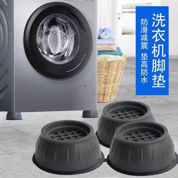 
Washing machine base shock-absorbing foot pads furniture anti-slip and shock-proof