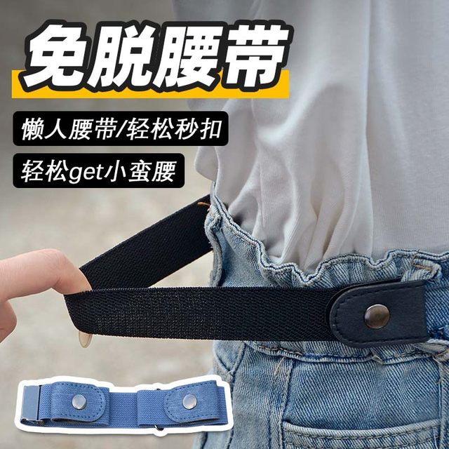 Lazy belt for women's jeans, elastic waist-tightening tool, hidden belt waist size change, small trouser waist tightening tool