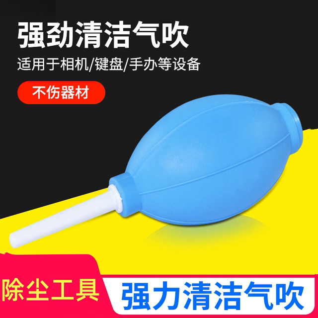 Camera lens dust blowing ball cleaning air blowing leather blowing dust ball cleaning ball computer keyboard succulent cleaning tool