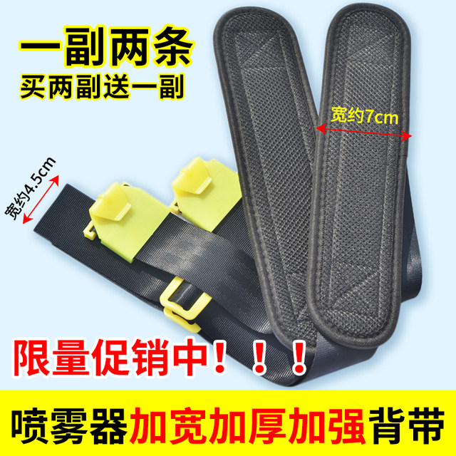 Smart electric sprayer strap widened and thickened agricultural sprayer strap sprayer sprayer accessories