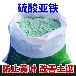 Ferrous sulfate flower fat iron fat gardenia jasmine mili lemon green radish bamboo iron tree special fertilizer acid fertilizer universal