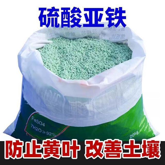 Ferrous sulfate flower fertilizer iron fertilizer gardenia jasmine millai pothos asparagus asparagus iron tree special fertilizer flower fertilizer acid fertilizer universal