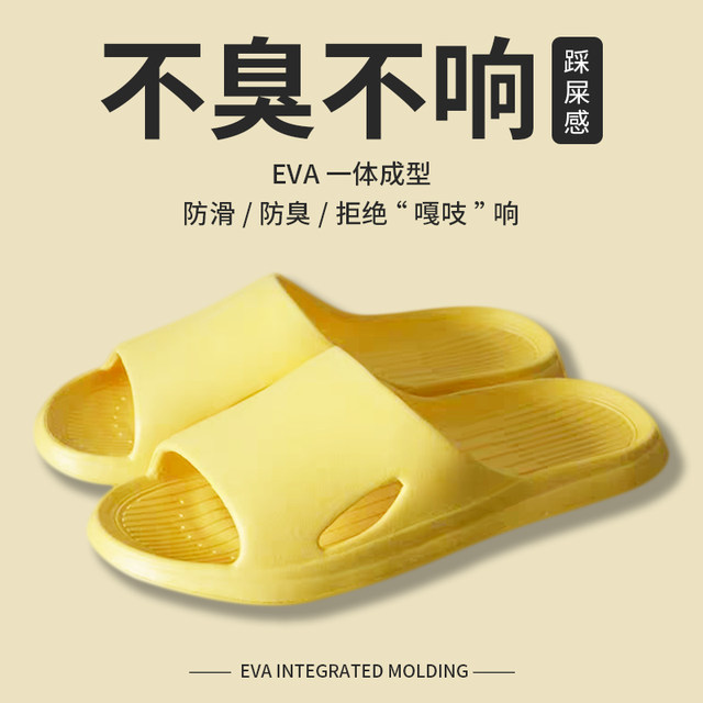 Women's 2024 new slippers with a sense of stepping on shit, indoor home, non-slip bathroom eva sandals, men's summer outer wear