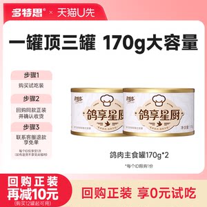 
[U trial first] Dotex full price cat staple food canned pigeon meat high protein cat wet food cat rice 170g*2
