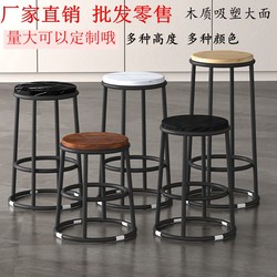 Bar Stool, Mobile Phone Counter Stool, Round Stool, Elevated Stool, Game Hall Cashier Stool, Coffee Shop, Milk Tea Shop, Bar Stool