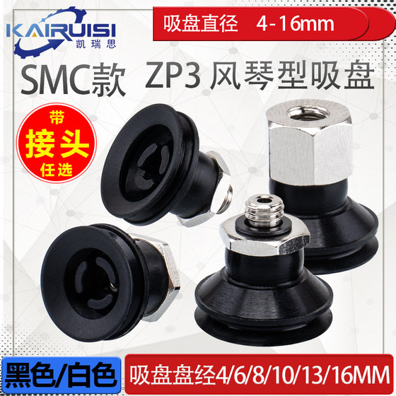 
SMC robot vacuum suction cup ZP3 ZP3-T04B/T06B/T08B/T10B/T13B/T16B-A5