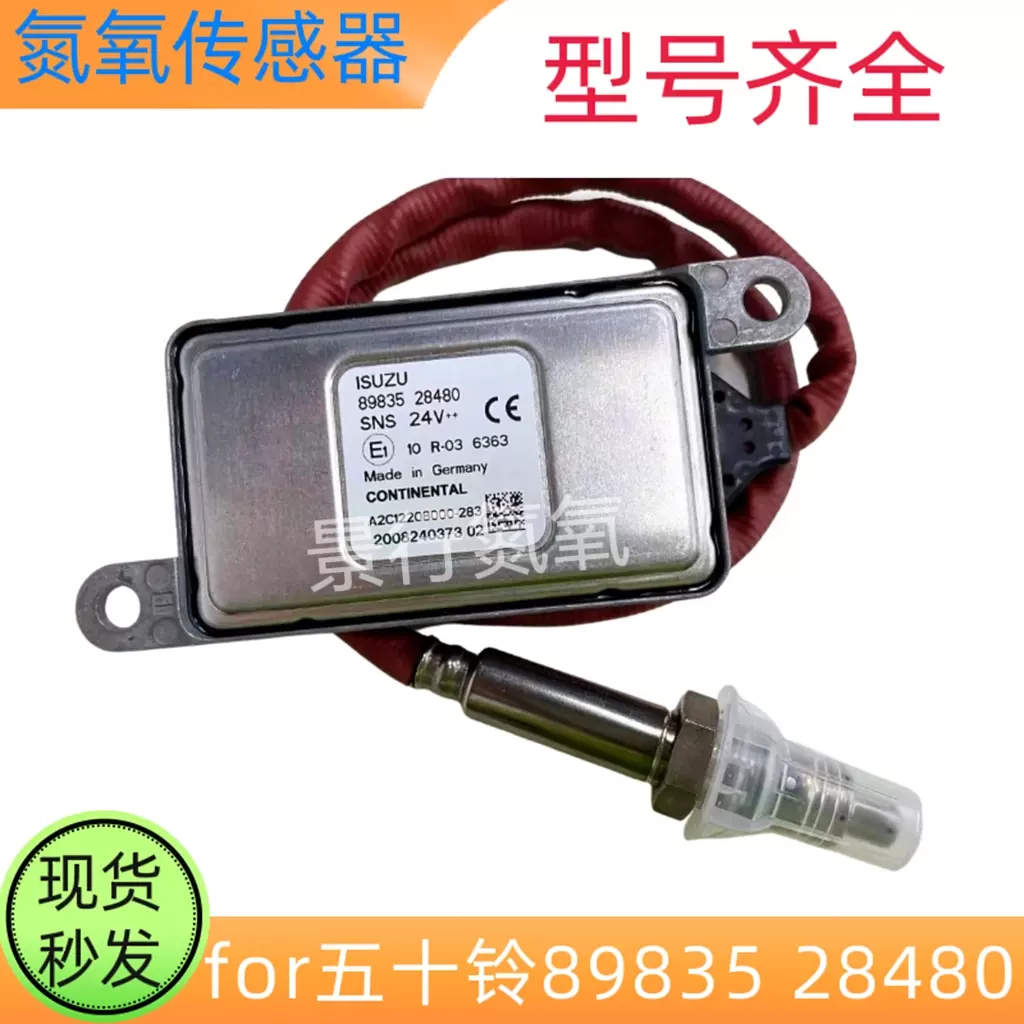 适用ISUZU五十铃港车89835 28480 / 5WK97206A氮氧传感器-Taobao