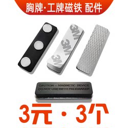 Work Brand Magnet Accessories, Iron-Absorbing Stone, Work Number Plate, Badge, Strong Magnet, Magnetic Buckle, Badge, Magnetic Buckle, Work Badge, Iron-Absorbing Plate