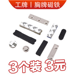 Industrial Brand Magnetic Buckle Magnetic Suction Badge Iron-Absorbing Stone Industrial Number Plate Strong Magnet Buckle with Glue Name Tag Magnet Badge Accessories