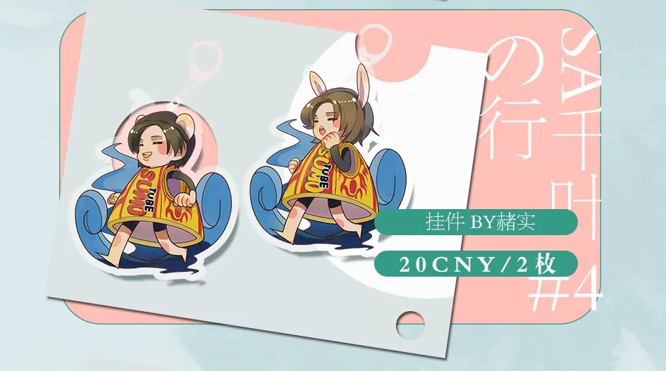 Arashi Ars嵐相葉雅紀櫻井翔同人壓克力掛件sa千葉之行6釐米