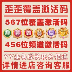 Yy Short Channel Number/Yaoyao Channel Application/Yaoyao Channel 4-Digit 5-Digit 6-Digit 8-Digit/Short Channel Code