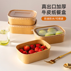 Onlycook Imported 320g Kraft Paper Packaging Box Rectangular Disposable Lunch Box with Lid Take-Out Fast Food Box
