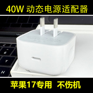 
Suitable for Apple 40w charging head fast charging dynamic power adapter iphone17 mobile phone dedicated fast charging head 16promax/15/air tablet 60W US version
