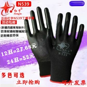 12 đôi miễn phí vận chuyển Xingyu Hongyu N539 Dingqing nhúng găng tay bảo hộ lao động cơ khí chống mài mòn và chịu dầu găng tay bảo hộ N529