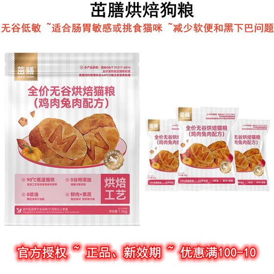 
Zhuoshan baked fresh meat cat food, grain-free and hypoallergenic formula, chicken and rabbit meat nutritional fattening food, general staple food for young cats