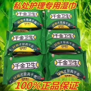 
Qianjin hygiene men and women clean vagina private parts sex adult cleaning care sanitary toilet paper wet wipes wholesale and retail free cleaning