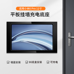 Nástěnný Držák Pro Tablet Vhodný Pro Xiaomi Pad6 Pro 11palcová Nástěnná Nabíjecí Základna Proti Krádeži 86 Instalace Spodní Krabice