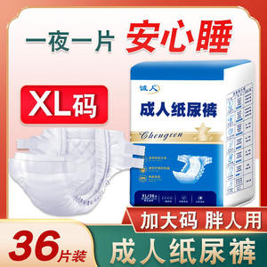
Chengren adult diapers XL plus size elderly diapers universal diaper pads for men and women and the elderly