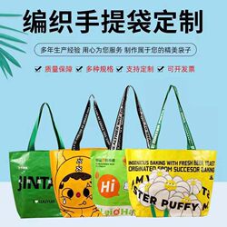 Pp Woven Tote Bag, Plastic Coated Woven Bag, Color Printed Woven Tote Bag, Laminated Shopping Bag, Can Be Printed with Logo