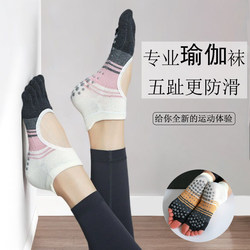 Professional Non-Slip Five-Finger Yoga Socks, Cotton Pilates Socks, Sports Breathable Non-Slip Socks, Fitness Dance Socks, Floor Socks