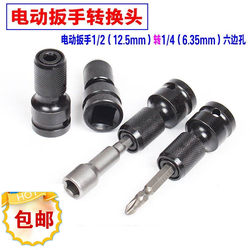 Universal Dongcheng Electric Wrench Socket Adapter Conversion Head Telescopic Spring Sleeve Air Gun Electric Wrench Universal Accessories
