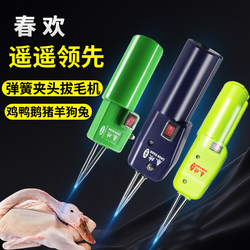 Chunhuan Poultry Plucking Machine Chicken Duck Goose Plucking Tool Quick Plucking Tool for Home and Commercial Use Spring Clamp Model