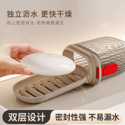 Portable Travel Soap Box for Business Trips, Waterproof with Drainage Rack, Special Waterproof Storage Box for Carrying Soap
