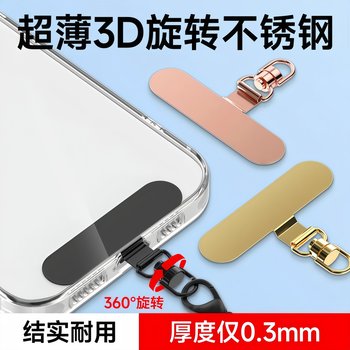 
3D rotating metal anti-lost mobile phone pendant