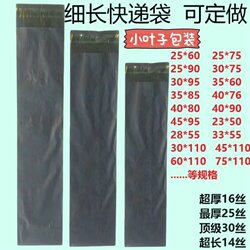 Express Bags/Fast Delivery Bags/Packaging Bags/Parcel Bags/Self-Sealing Bags, Slim Express Bags, Thickened Waterproof Packing Bags