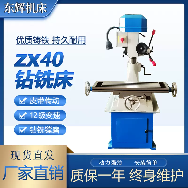 zx40多功能钻铣床厂家直销小型家用立式工业钻攻两用钻床一体机-Taobao 