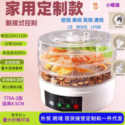 Cross-Border Smart Small Household Dehydrator for Dried Fruits, Pet Snacks, Dormitory Food, Meat, Constant Temperature Dehydrator