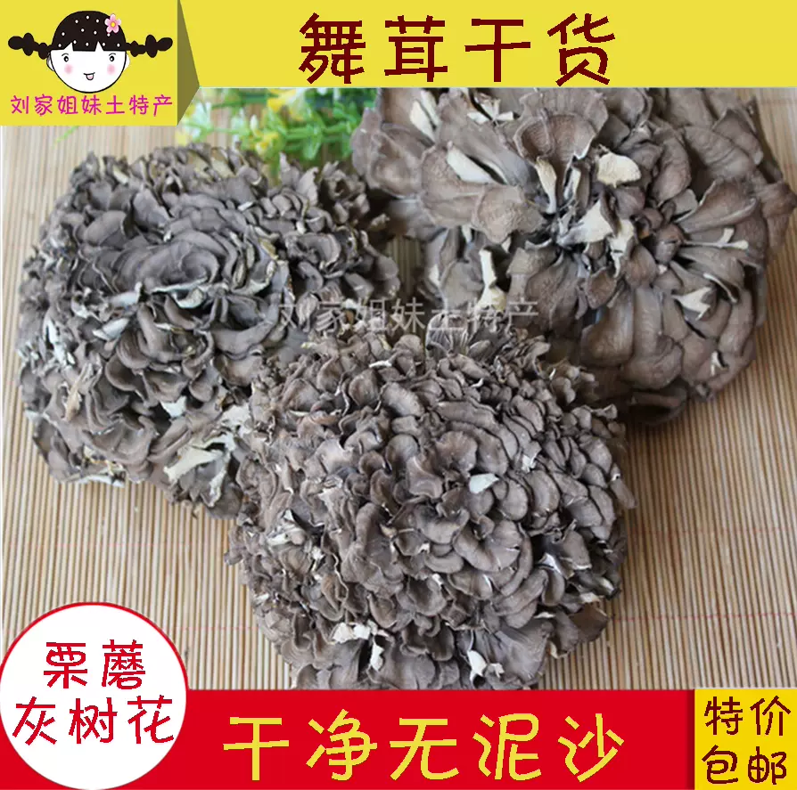 舞茸干货灰树花新货栗蘑煮舞茸茶灰树